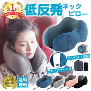 ネックピロー 低反発 携帯枕 首枕 車 旅行 飛行機