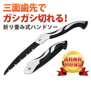 のこぎり　ノコギリ　折りたたみ　折り畳み　ハンドソー　折込鋸　ガーデニング　キャンプ　DIY