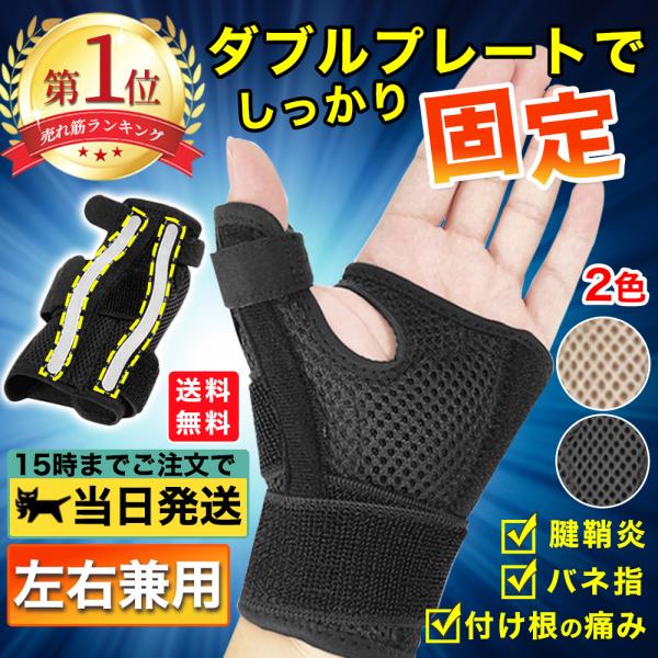 親指サポーター 腱鞘炎 手 医療用 おすすめ ばね指 手首 付け根が痛い 固定 突き指 捻挫 CM関...