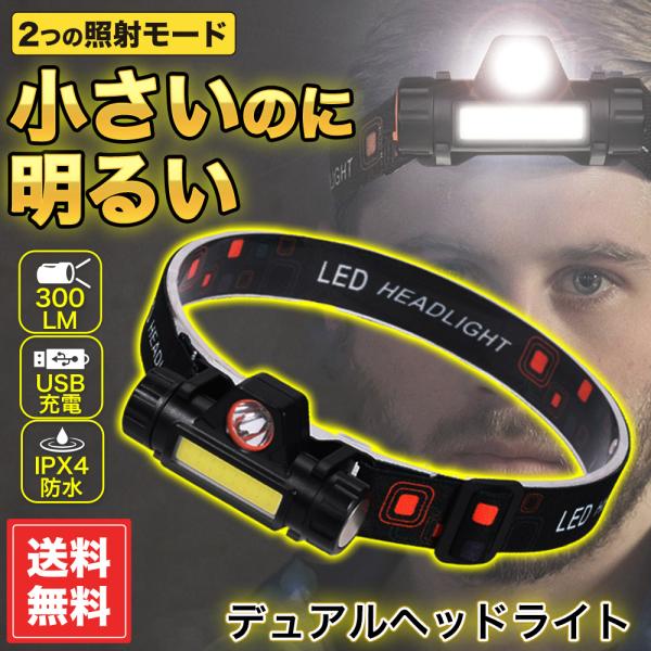 ヘッドライト 充電式 LED 防災グッズ 釣り 登山 強力 ワークライト 広角 ヘッドランプ 作業灯...