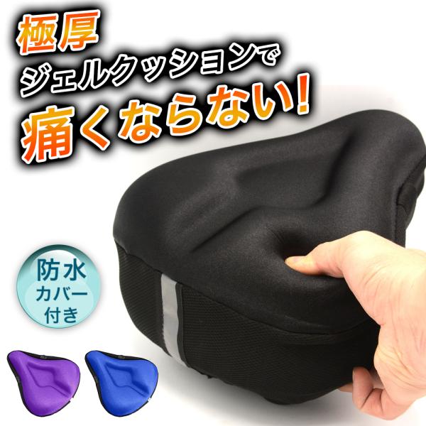 サドルカバー 防水 痛くない クッション 自転車 大型 キッズ スポーツ メッシュ 電動自転車 ママ...