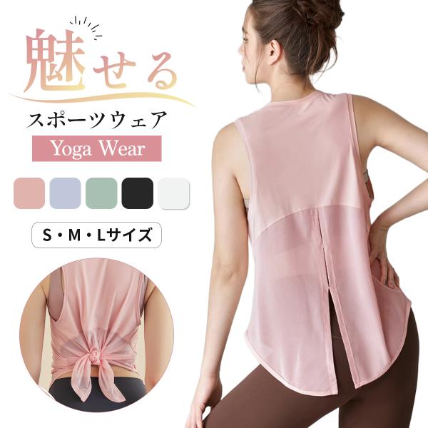 ヨガウェア トップス レディース 安い 体型カバー タンクトップ トレーニングウェア おしゃれ 薄手...