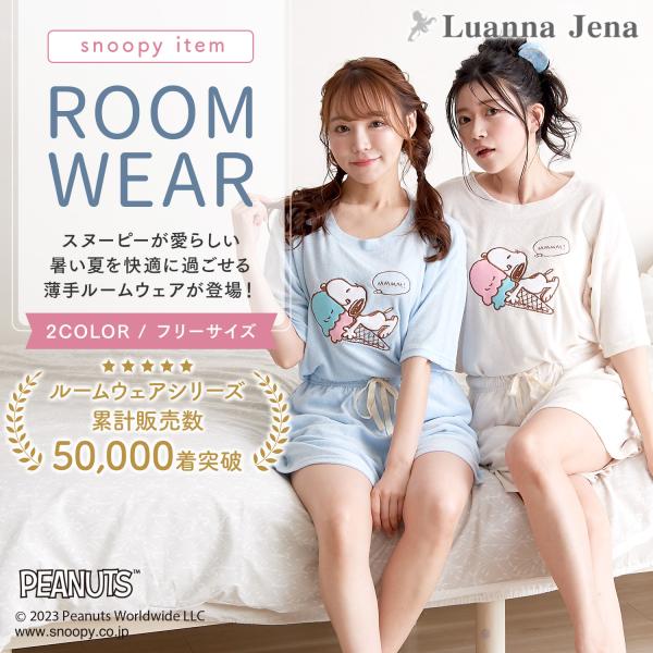 anan掲載 スヌーピー ルームウェア レディース パジャマ 春 夏 半袖 ショートパンツ 上下セッ...