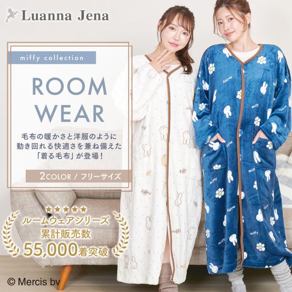 着る毛布 レディース ミッフィー miffy ルームウェア 着る ブランケット 秋 冬 ふわもこ 部...