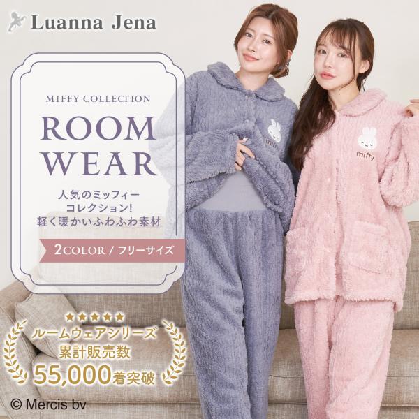 ルームウェア レディース パジャマ 腹巻き付き ミッフィー miffy  秋 冬 もこもこ 長袖 上...