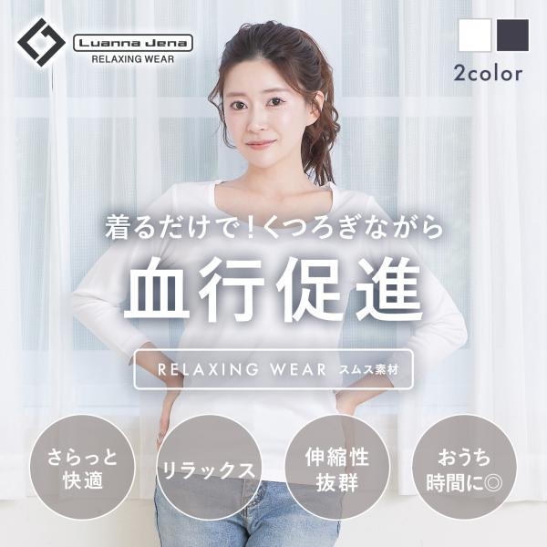 リラクシングウェア リカバリーウェア レディース 吸汗速乾 長袖 丸首 Tシャツ ストレッチ ロンT...