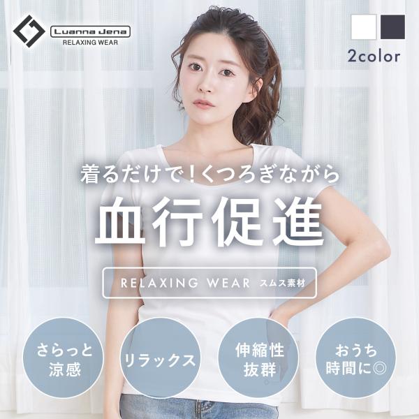 リラクシングウェア リカバリーウェア レディース 吸汗速乾 半袖 丸首 Tシャツ ストレッチ ロンT...
