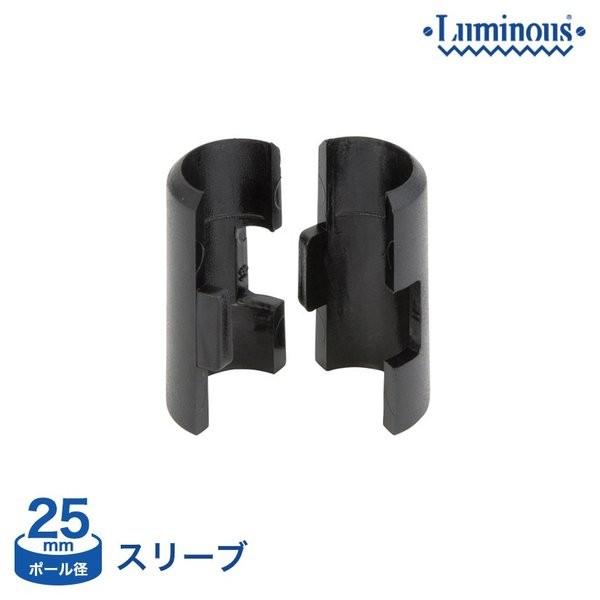 ルミナス ラック (25mm) スリーブ (1個) 25SLV スチールラック