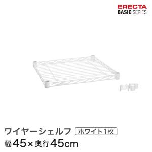 ERECTA（エレクター） ベーシックシリーズ ワイヤーシェルフ ホワイト