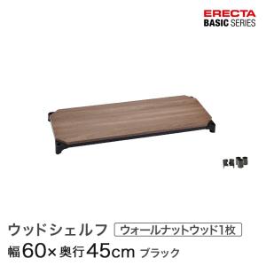 ERECTA（エレクター） パーツ ウッドシェルフ ベーシックシリーズ