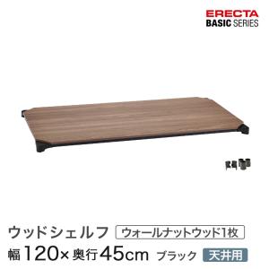 ERECTA（エレクター） ベーシックシリーズ ウッドシェルフ ホワイト