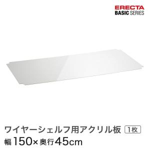 ナワ　904545サイドアクリル ERECTA エレクター ベーシックシリーズ ワイヤーシェルフ用