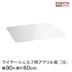 エレクター ベーシックシリーズ ワイヤーシェルフ用アクリル板 幅90×奥行60cm B2436AB1 パーツ｜perfect-floors