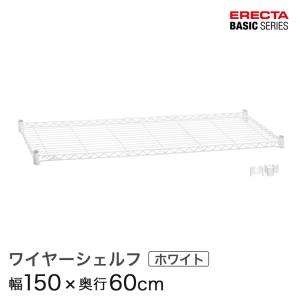 ERECTA（エレクター） ベーシックシリーズ ワイヤーシェルフ クローム