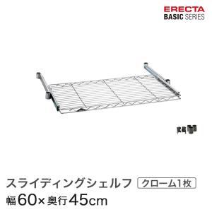 ERECTA（エレクター） ベーシックシリーズ ワイヤーシェルフ用アクリル