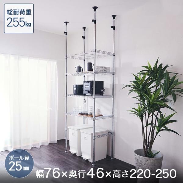 予約販売(4月下旬出荷予定) スチールラック キッチンラック 幅76 奥行46 高さ220〜250 ...