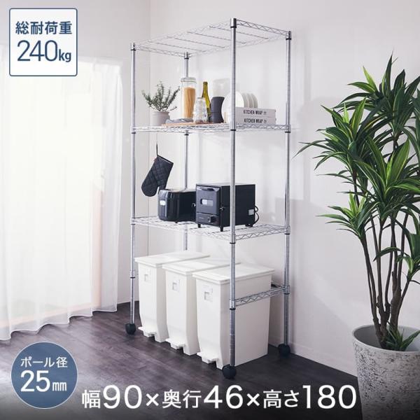 スチールラック キッチンラック 幅90 奥行46 高さ180 3段 棚耐荷重240kg スリム ゴミ...