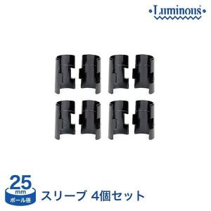 ルミナス ラック (25mm) スリーブ (4組) IHL-SLV4S スチールラック　luminous 収納家具 スチール製 安い｜ルミナス エレクター 専門店Floors