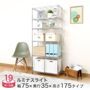 Luminous スチールラック 幅70 奥行35 高さ175 6段 ルミナスライト