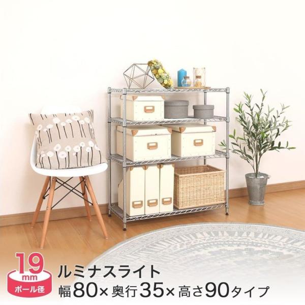 スチールラック 幅80 奥行35 高さ90 4段 ルミナスライト スリム 隙間収納 すき間 キッチン...