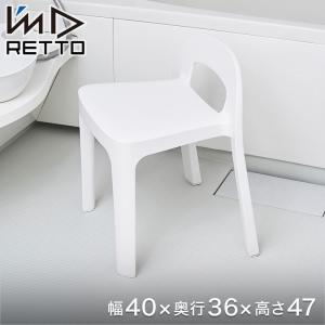 RETTO Aラインチェア レットー バスチェア 座面高さ 35cm 日本製 I'mD アイムディー 風呂 椅子 いす イス IMD-KUP0015｜perfect-floors