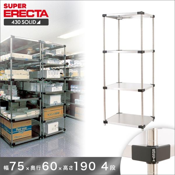 430ソリッド エレクター ERECTA 幅75.9x奥行61.4cmx高さ189.2cm Pポール...