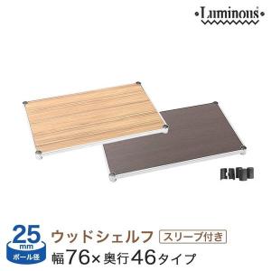 スチールラック パーツ ウッド シェルフ 幅75...の商品画像
