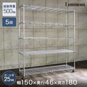ルミナス　スリム メタルラック　5段　スチールラック 説明書付き Luminous ルミナス スチールラック スリム 幅150 奥行46 5段 アルミ
