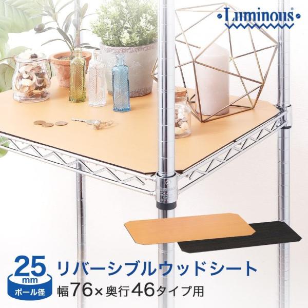 スチールラック パーツ ルミナス ウッドシート 幅75 奥行45 棚用 25mm 棚用シート MS7...