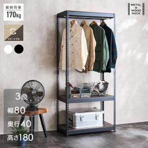 メタルシステム3段（奥行40cm）幅977 高さ1576cm ハンガータイプ