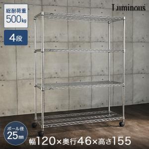 Luminous スチールラック 幅90 奥行60 4段 業務用 ルミナス 棚