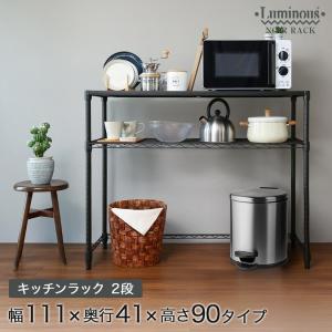Luminous キッチンラック ルミナスノワール 防水 スチールラック 黒