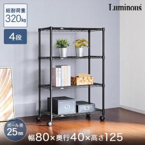 Luminous ルミナス スチールラック ノワール 黒 幅80 奥行40 4段