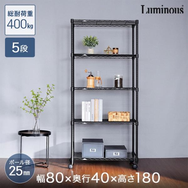 スチールラック 黒 おしゃれ 幅80 奥行40 5段 ルミナスノワール キャスター 収納 本棚 壁面...