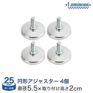 スチールラック パーツ ルミナス 円形アジャスター 幅5.5 高さ2cm 4個 25mm P-AP-4｜perfect-floors