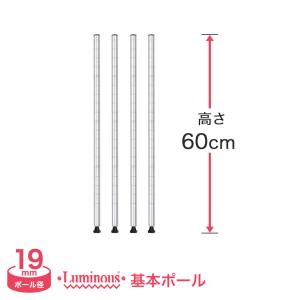 Luminous ルミナス 公式 ラック パーツ ポール 延長ポールセット 4本