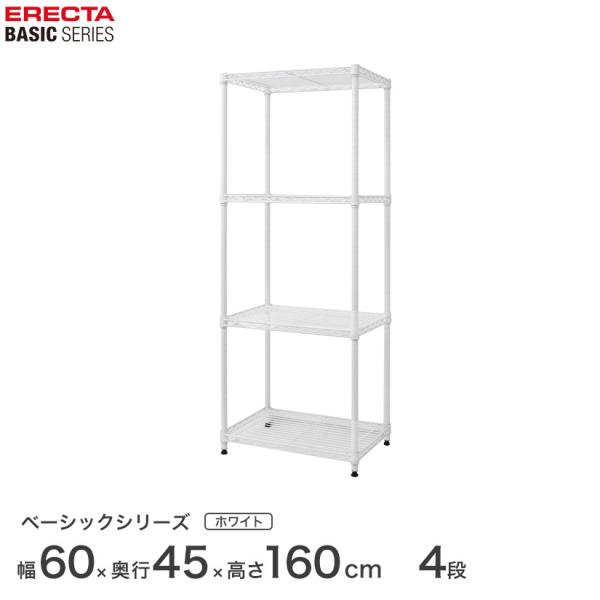 ベーシックシリーズ エレクター ベーシック フリーラック ホワイト 幅60×奥行45×高さ160cm...