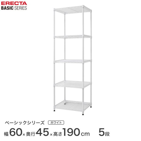 ベーシックシリーズ エレクター ベーシック フリーラック ホワイト 幅60×奥行45×高さ190cm...
