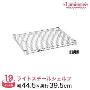 Luminous スチールラック パーツ ルミナス 補強パーツセット 転倒防止
