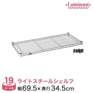 ERECTA（エレクター） ベーシックシリーズ ハーフシェルフ クローム 幅