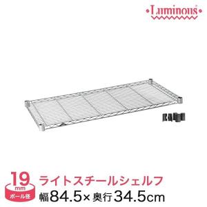 Luminous スチールラック パーツ ルミナス ウッドシート 幅90 奥行45
