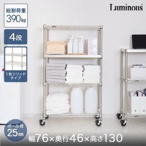 スチールラック 本棚 収納 幅76 奥行46 4段 ルミナス プレミアムライン シルバーラック Z1H-76124