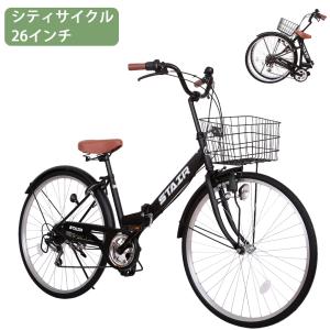 折りたたみシティサイクル 折りたたみ自転車 シマノ製6段変速 26インチ