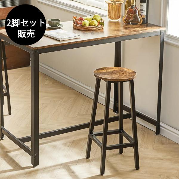 カウンターチェア ハイスツール 2脚セット 座面高70cm ヴィンテージ風 レトロ おしゃれ 安い ...