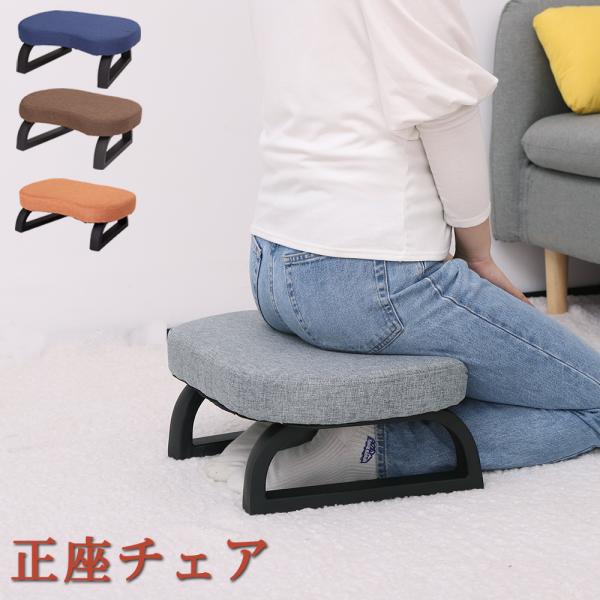 正座椅子 あぐら正座椅子 正座補助 法事 正座らくらく 座椅子 和室 イス 椅子 チェア 和座椅子 ...