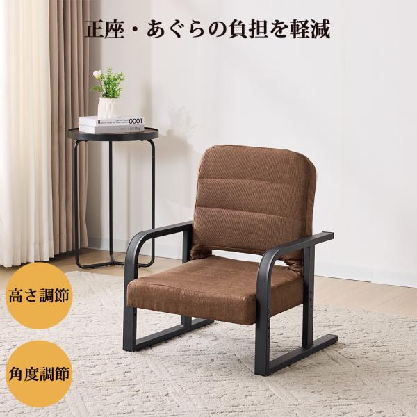 あぐら座椅子 リッチタイプ プレゼント 高さ調節 リクライニング 正座椅子 腰痛対策 人気 シンプル...