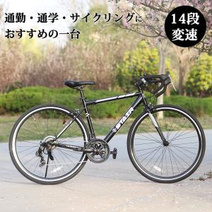ロードバイク 自転車 シマノ14段変速 700C 2WAYブレーキシステム