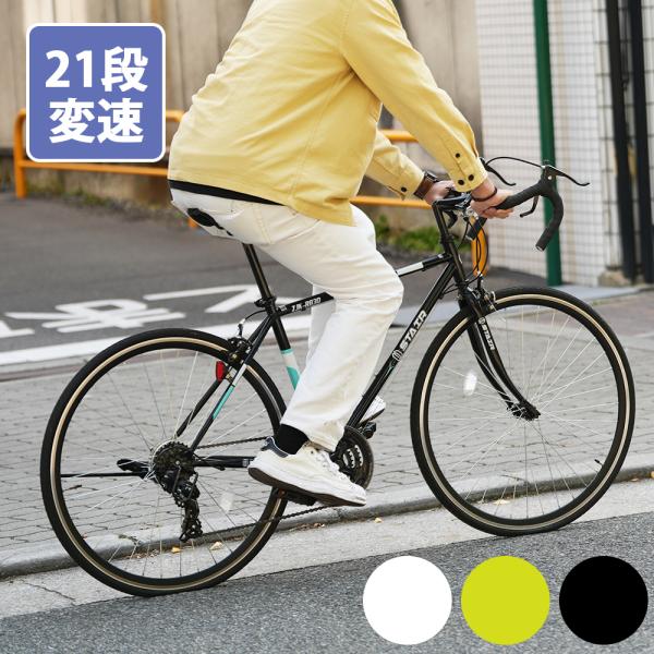 ロードバイク 700c シマノ 軽量スチールフレーム 21段変速機搭載 前輪クイックレリーズ
