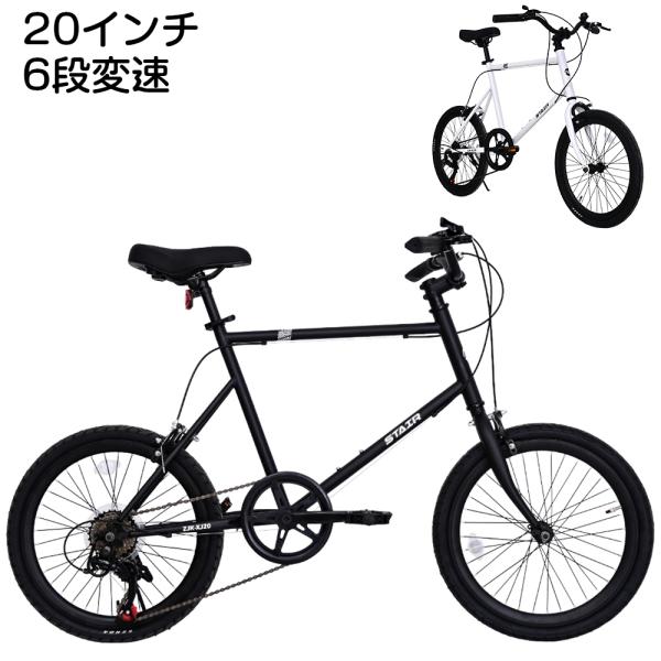 自転車 20インチ 自転車 ミニベロ 小径車 6段変速 通勤 通学 街乗り シティサイクル シマノ変...