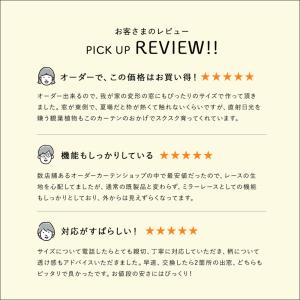 レースカーテン オーダー カーテン アウトレッ...の詳細画像5